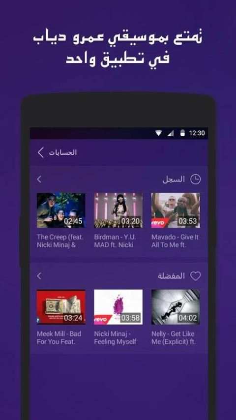 الفيديوهات من موسيقي عمرو دياب screenshot 1