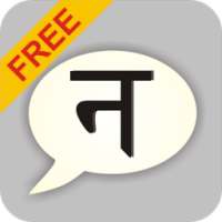 Nepali Static Keypad IME