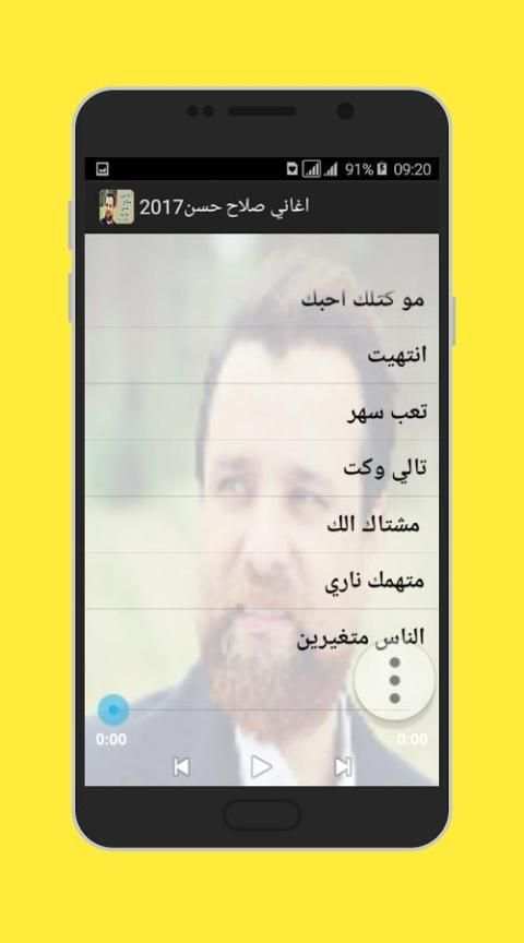 أغاني صلاح حسن 2017 screenshot 2