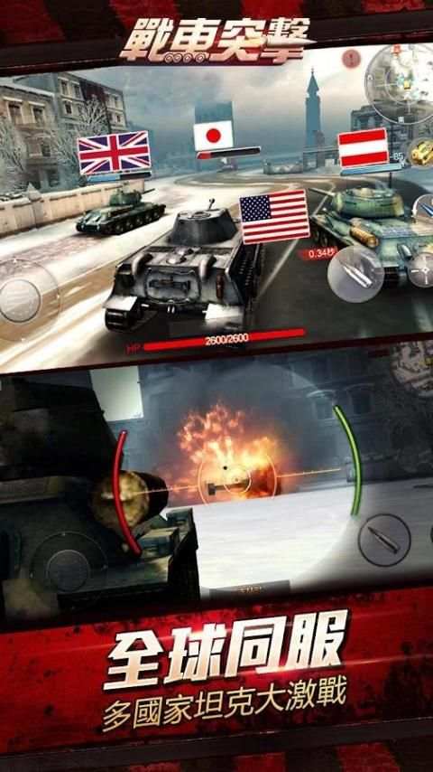戰車突擊-3D MOBA坦克競技遊戲 screenshot 5