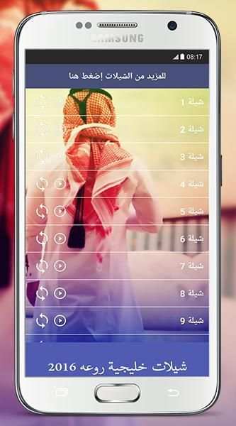 شيلات خليجية روعه 2016 بدون نت 2 تصوير الشاشة