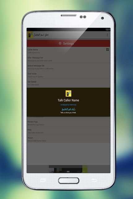 نطق اسم المتصل عند الاتصال v2 screenshot 1