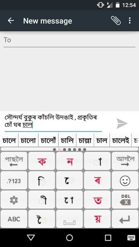 PaniniKeypad Assamese IME screenshot 8