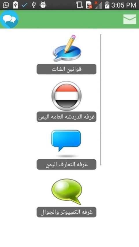 الدردشة و الشات اليمني screenshot 3