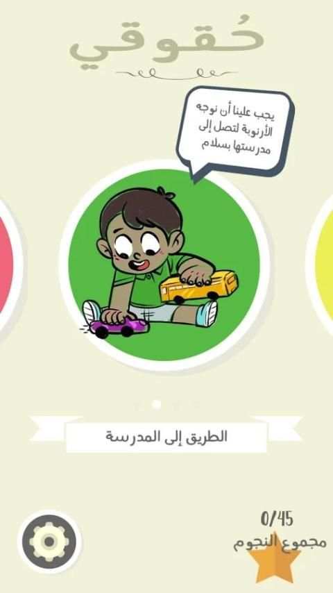 My Rights screenshot 10
