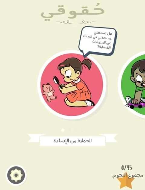 My Rights screenshot 5