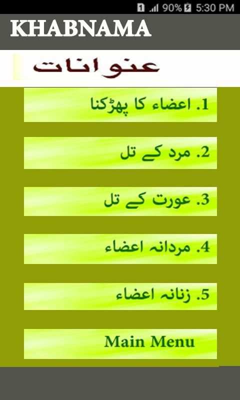 Khwab Ki Tabeer screenshot 3