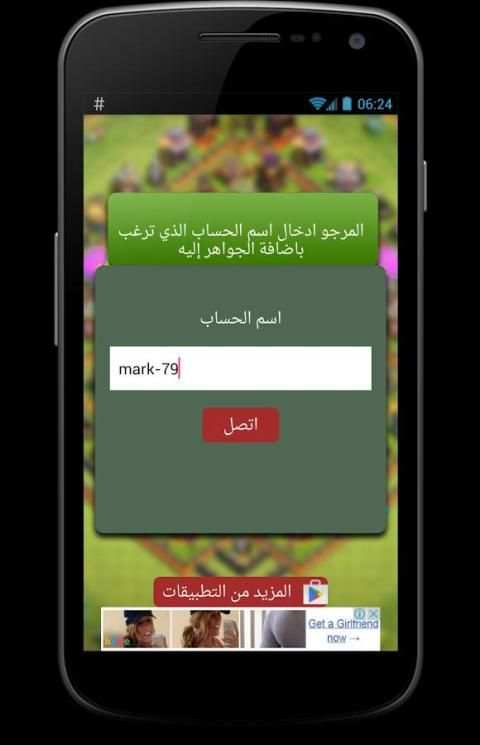 جواهر كلاش اوف كلانس simulator screenshot 4