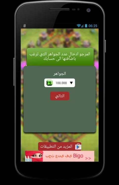 جواهر كلاش اوف كلانس simulator screenshot 3