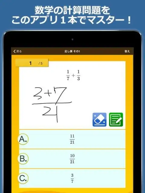 数学トレーニング Apk Download 21 Free 9apps