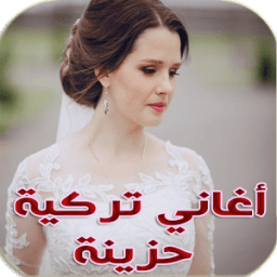 موسيقى تركية حزينة иконка