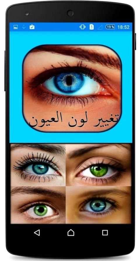 تغيير لون العين ★ تعديل الصور screenshot 7