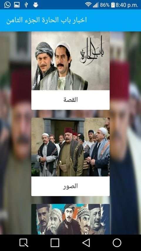 اخبار باب الحارة الجزء الثامن screenshot 2