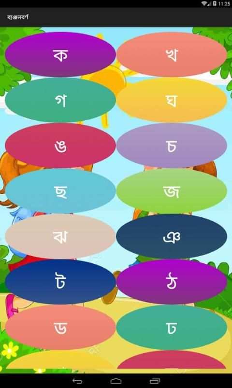 শিশু শিক্ষা (Shishu Shikkha) 7 تصوير الشاشة