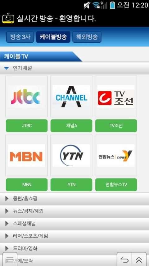 실시간 TV 무료 지상파, 케이블 방송 감상 어플 screenshot 2