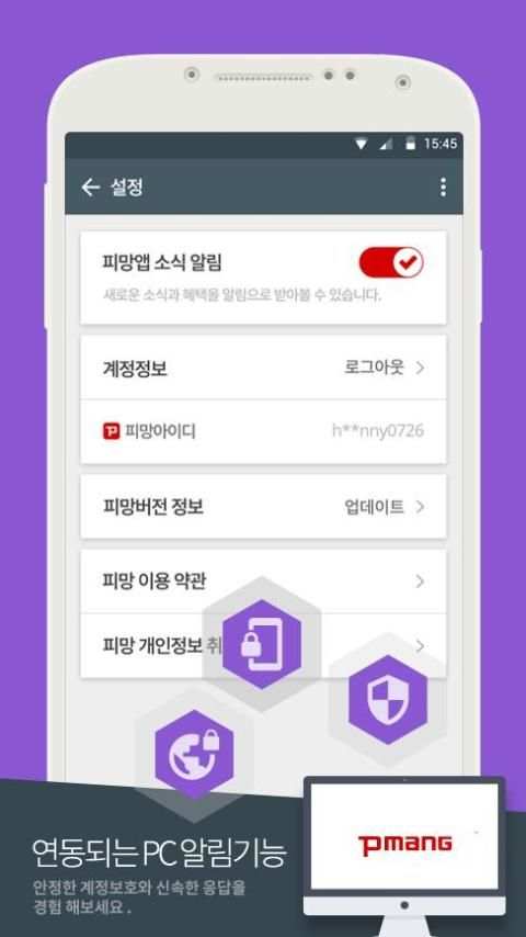 피망 - 게임 플레이를 위한 필수 혜택 screenshot 1