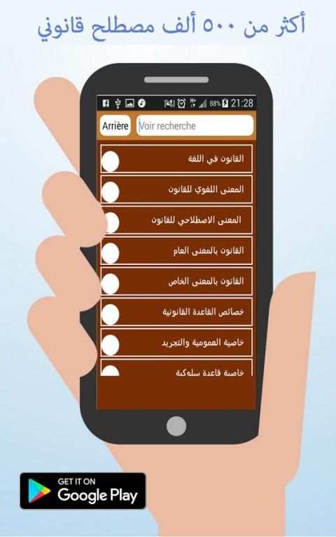 مصطلحات قانونية скриншот 3