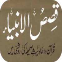 Qisas ul Ambiya on 9Apps