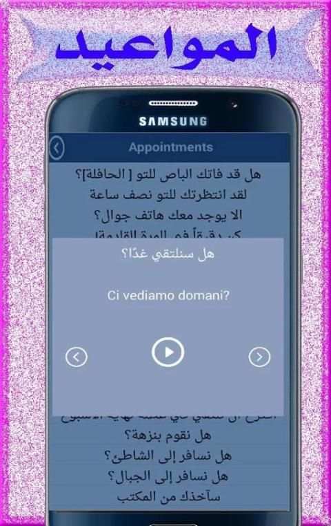 تعلم الإيطالية بالصوت 2017 screenshot 9