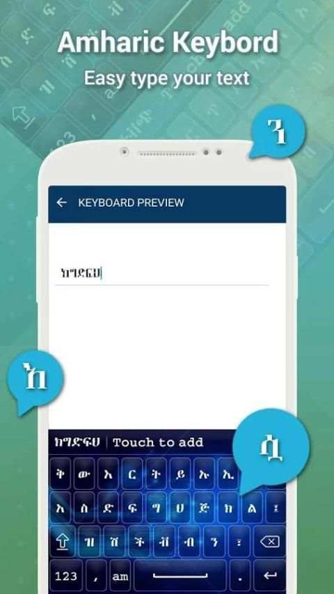 Amharic Keyboard screenshot 3