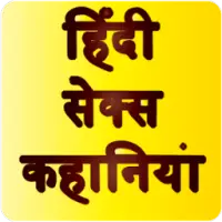 Hindi Sex Story APK Download 2024 - Free - 9Apps