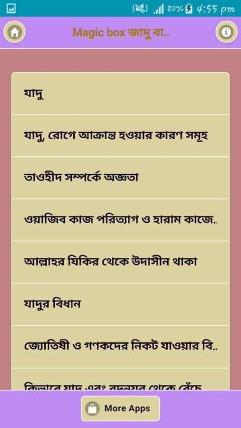 Magic box জাদু বাক্স स्क्रीनशॉट 4