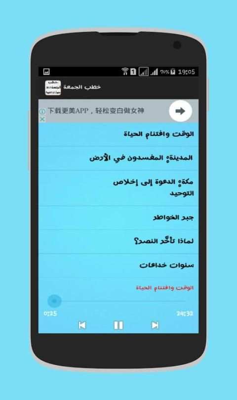 خطب الجمعة 2017 screenshot 4