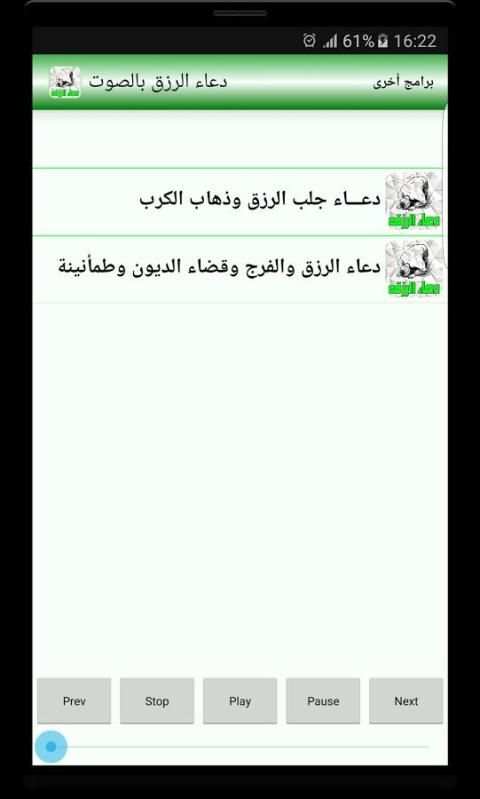دعاء الرزق - بدون نت screenshot 1