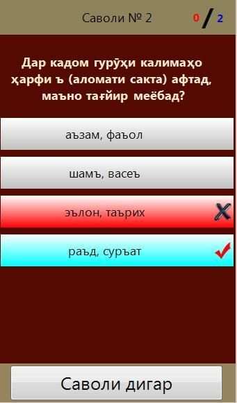 Тест аз Забони тоҷикӣ скриншот 3