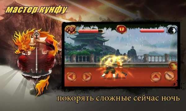 мастер кунфу скриншот 3