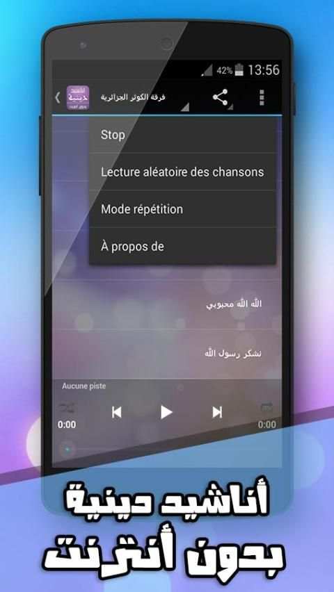 اناشيد دينية بدون انترنت screenshot 2