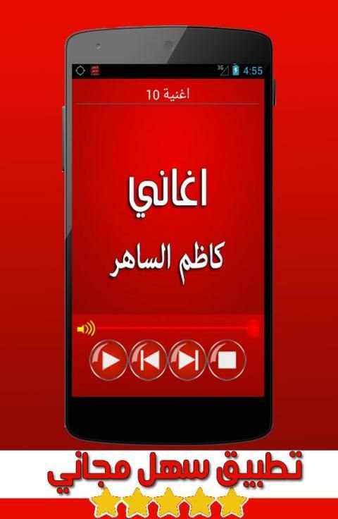 كاظم الساهر بدون انترنت screenshot 2