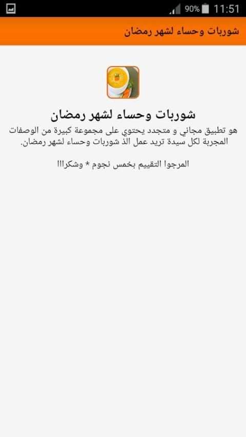 شوربات وحساء لشهر رمضان screenshot 1