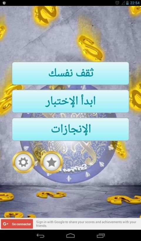 من سيربح المليون screenshot 6