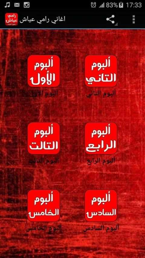 اغاني رامي عياش screenshot 5