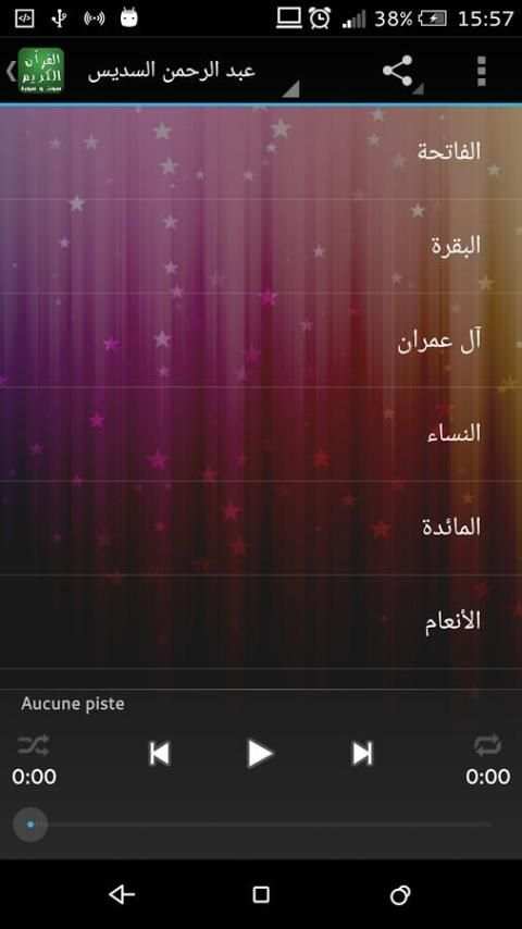 القرآن الكريم صوت وصورة دون نت screenshot 2