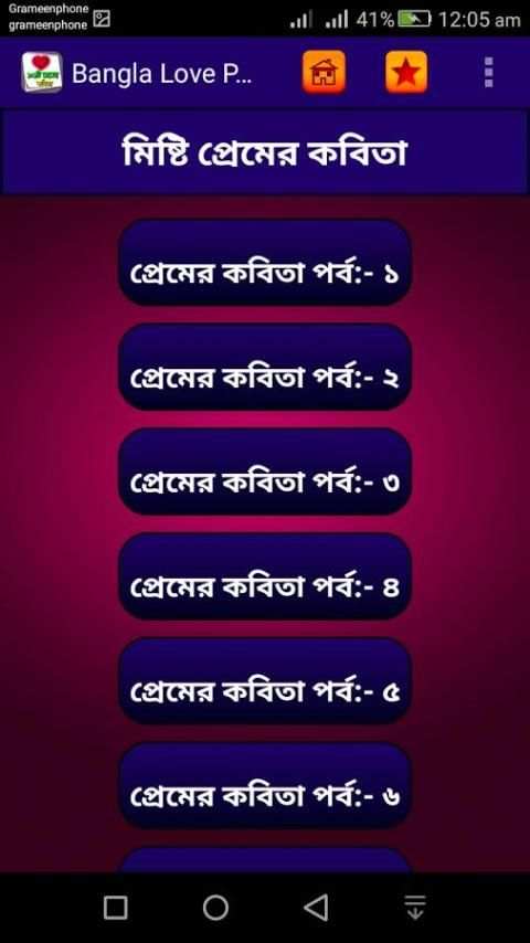 দুষ্টু মিষ্টি প্রেমের কবিতা screenshot 6