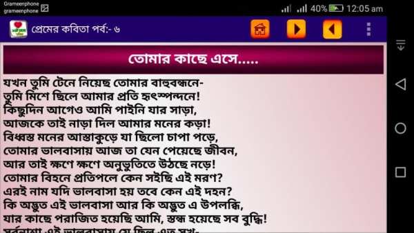 দুষ্টু মিষ্টি প্রেমের কবিতা screenshot 1