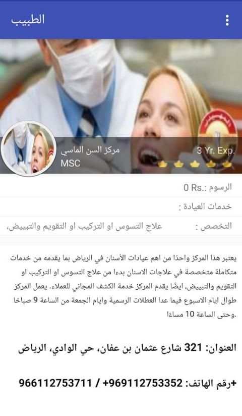 تطبيق عنايتي 5 تصوير الشاشة