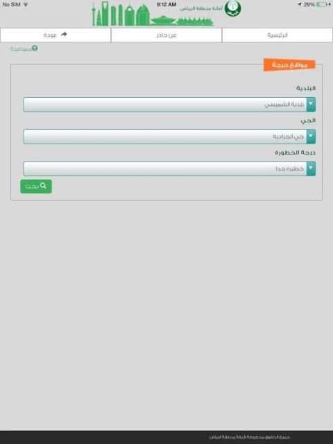 حــــاذر screenshot 1