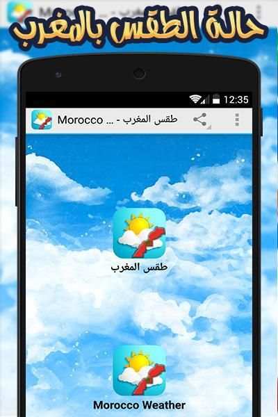 طقس المغرب - Morocco Weather screenshot 4