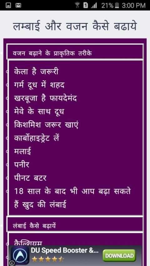 लम्बाई और वजन कैसे बढाये скриншот 7