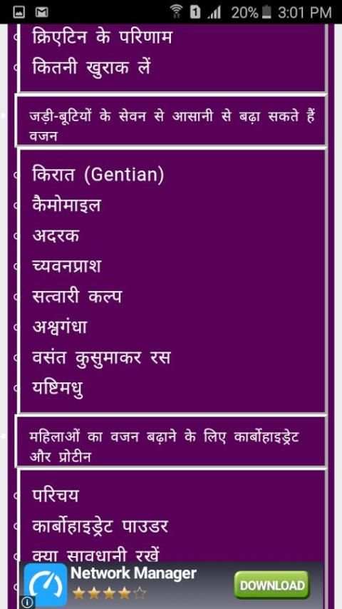 लम्बाई और वजन कैसे बढाये скриншот 2