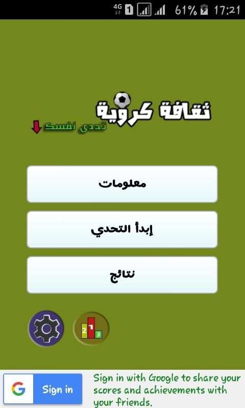 أسئلة كروية скриншот 3