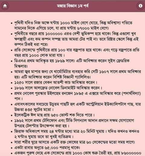 মজার বিজ্ঞান - Science Bangla screenshot 2