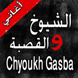 ikon Gasba Chyoukh قصبة والشيوخ