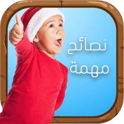 تربية الأطفال 1.0