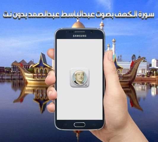 الكهف بصوت عبد الباسط بدون نت screenshot 3