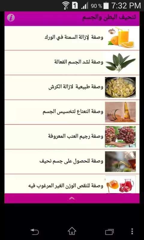 وصفات تنحيف الجسم مجربة 2017 screenshot 8
