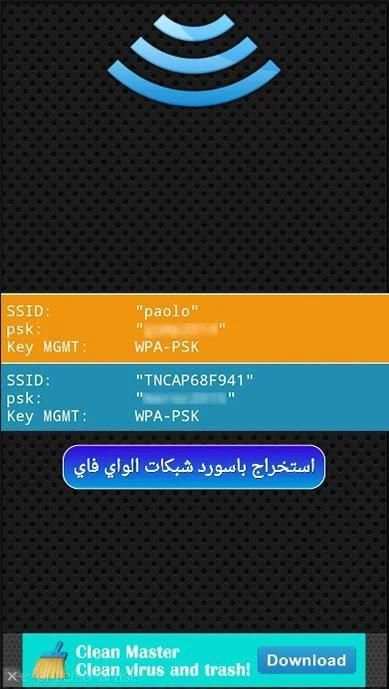 كشف كلمة سر الويفي Prank screenshot 1